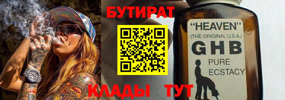 БУТИРАТ  Бутират вода  Вход с VPN  Зеленодольск 