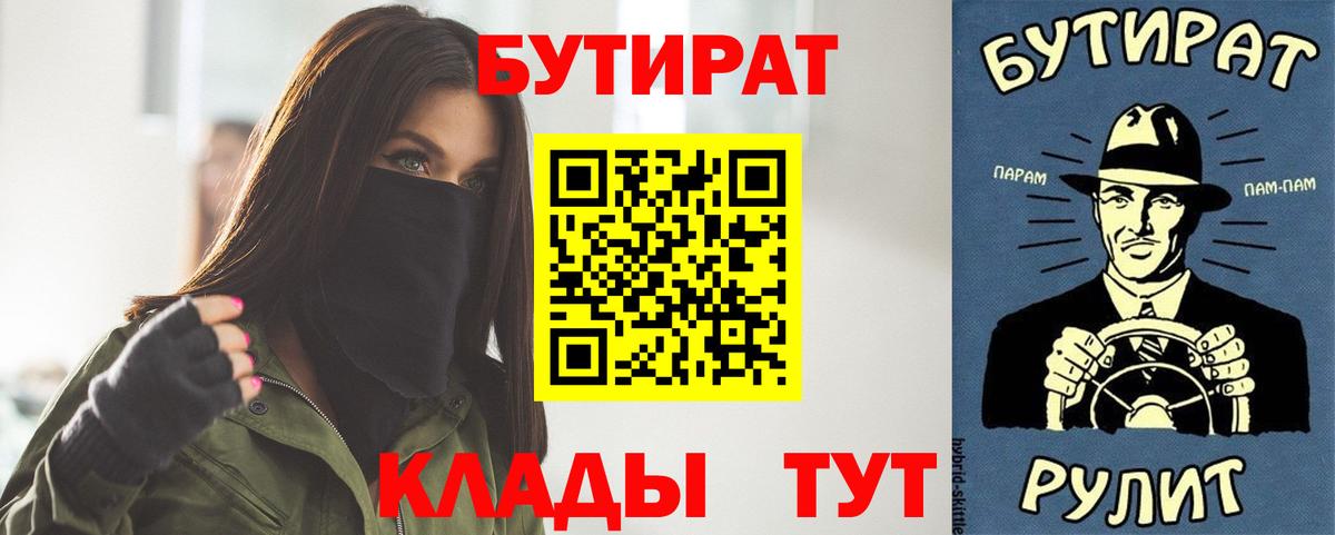 Бутират бутик Зеленодольск