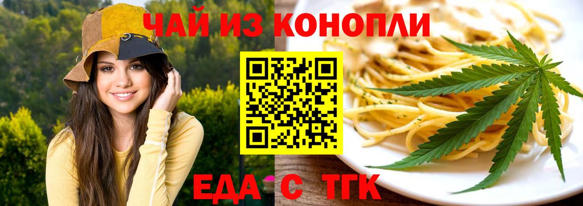 Еда ТГК марихуана  Вход с VPN  Зеленодольск 