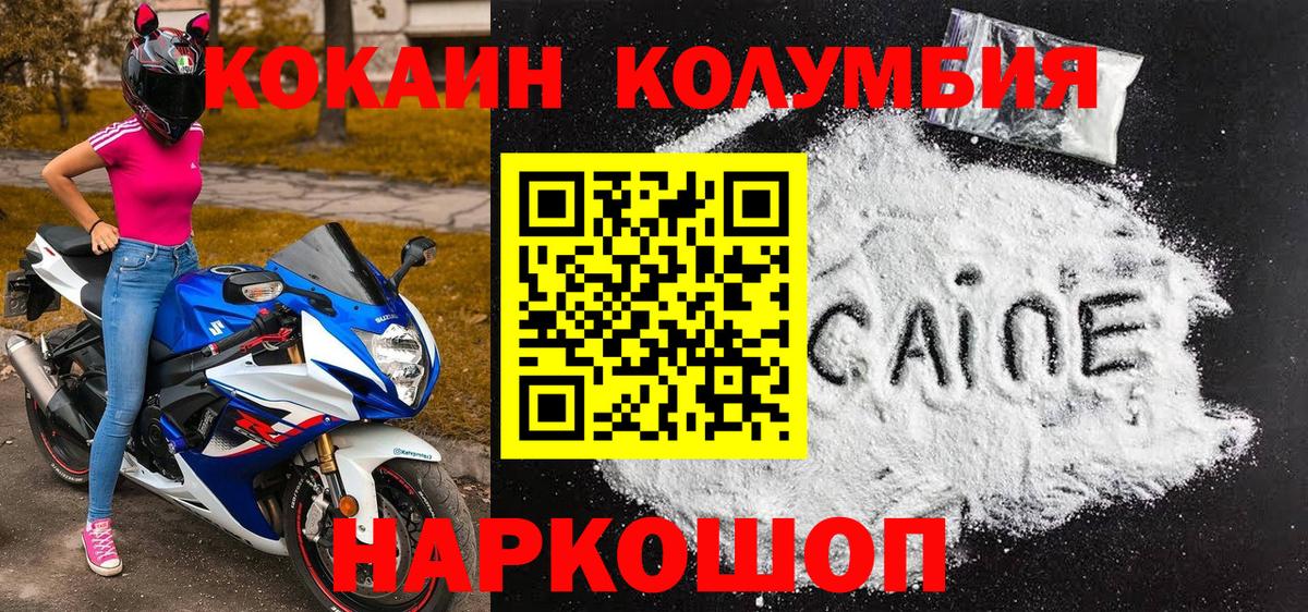 COCAIN Колумбийский  Вход с VPN  Кокаин  Кокаин 98%  Зеленодольск 