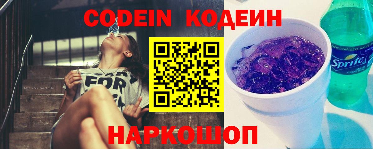 Codein напиток Lean (лин)  Вход с VPN  Кодеиновый сироп Lean напиток Lean (лин)  Зеленодольск 