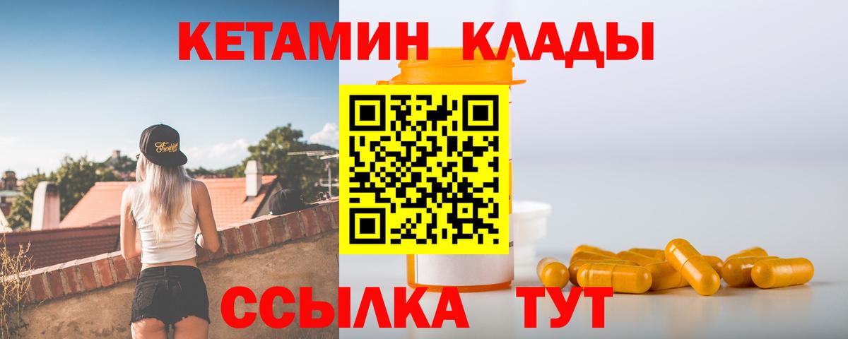 КЕТАМИН VHQ Зеленодольск