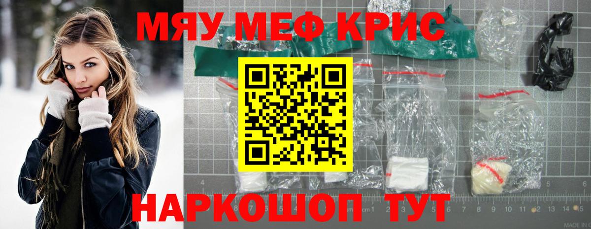 Мефедрон  Вход с VPN  Мефедрон кристаллы  Зеленодольск  МЕФ мука 