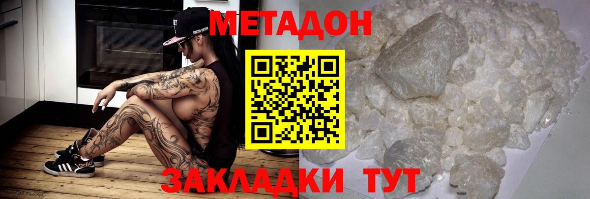 Метадон methadone Зеленодольск