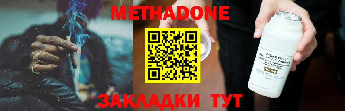Метадон белоснежный  МЕГА   Зеленодольск  Вход с VPN  МЕТАДОН methadone 